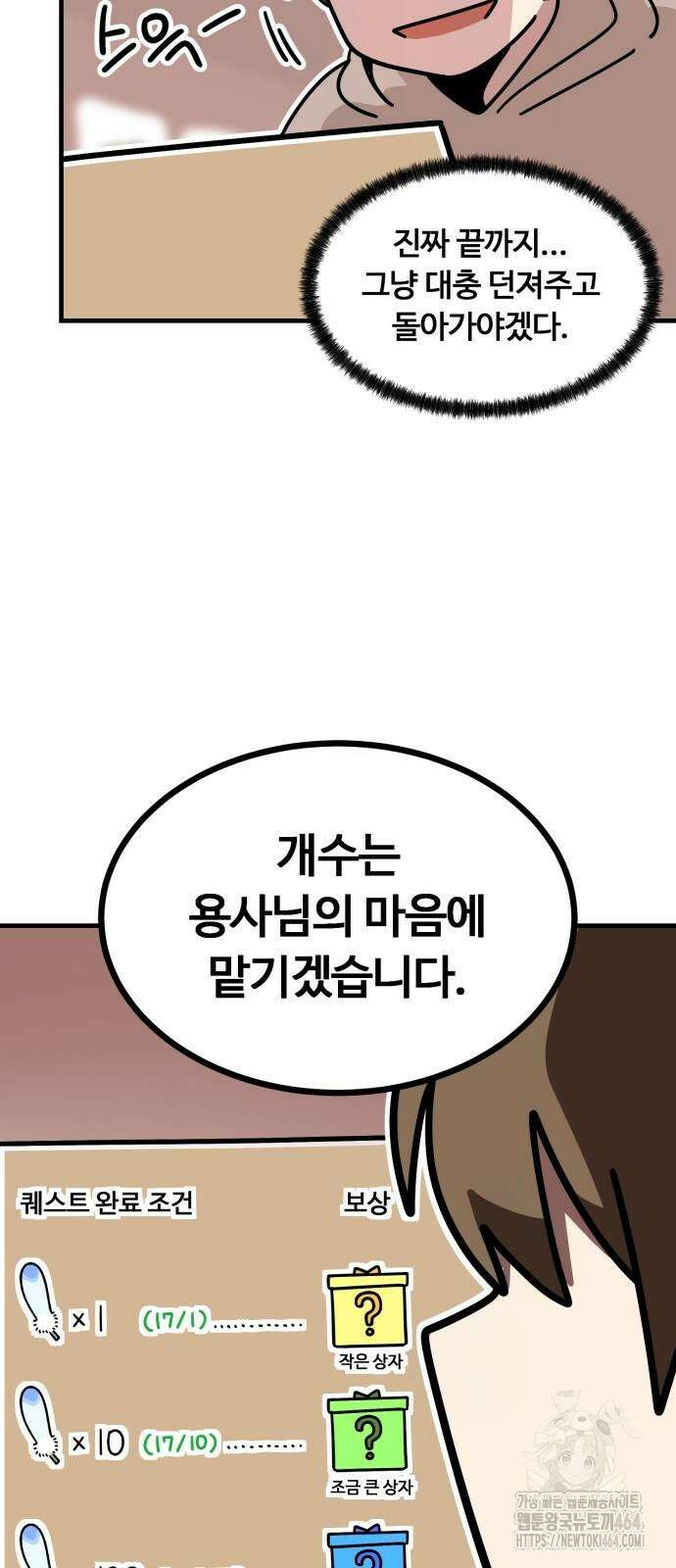 위험하지 않아요 NPC씨 12화 53