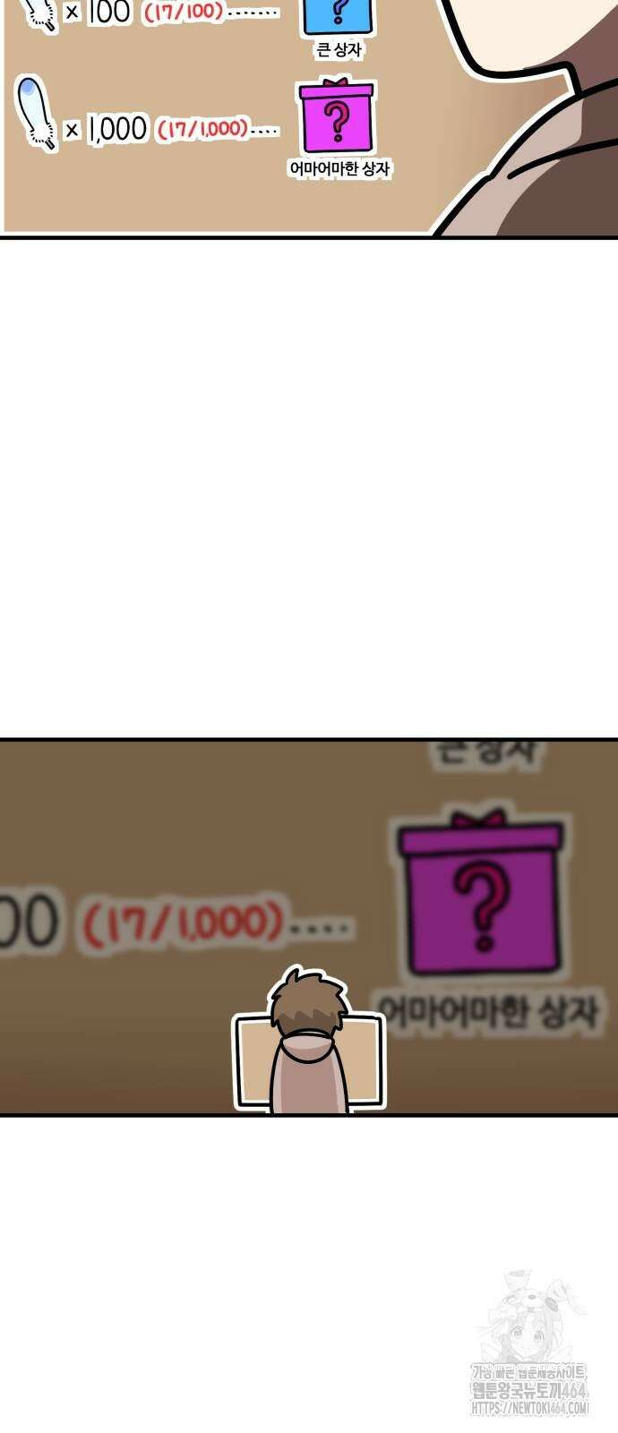 위험하지 않아요 NPC씨 12화 54