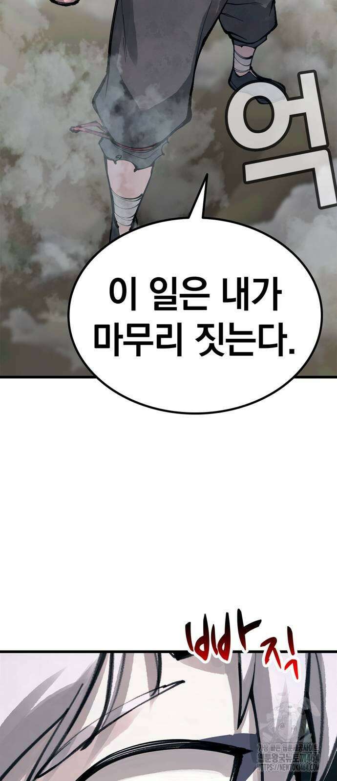화염의 피스메이커 22화 2