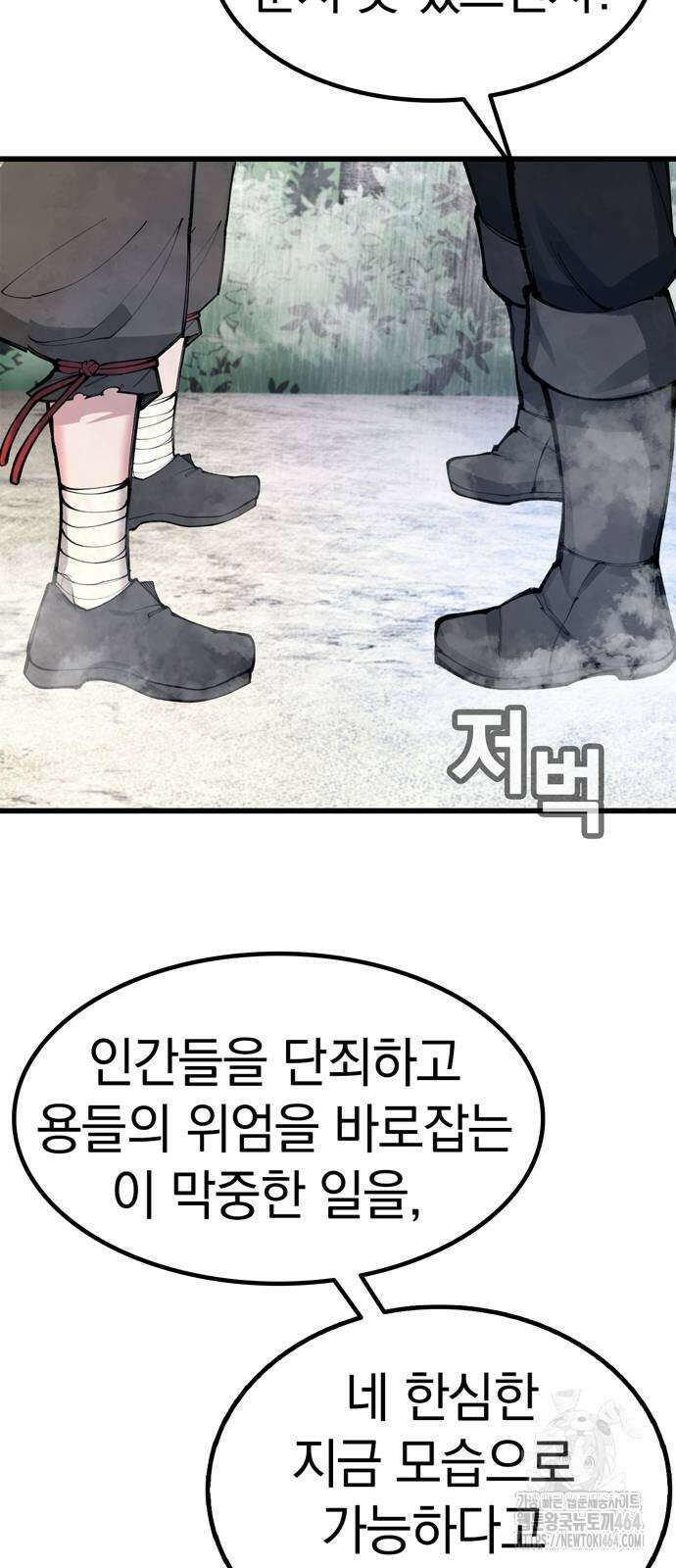 화염의 피스메이커 22화 4