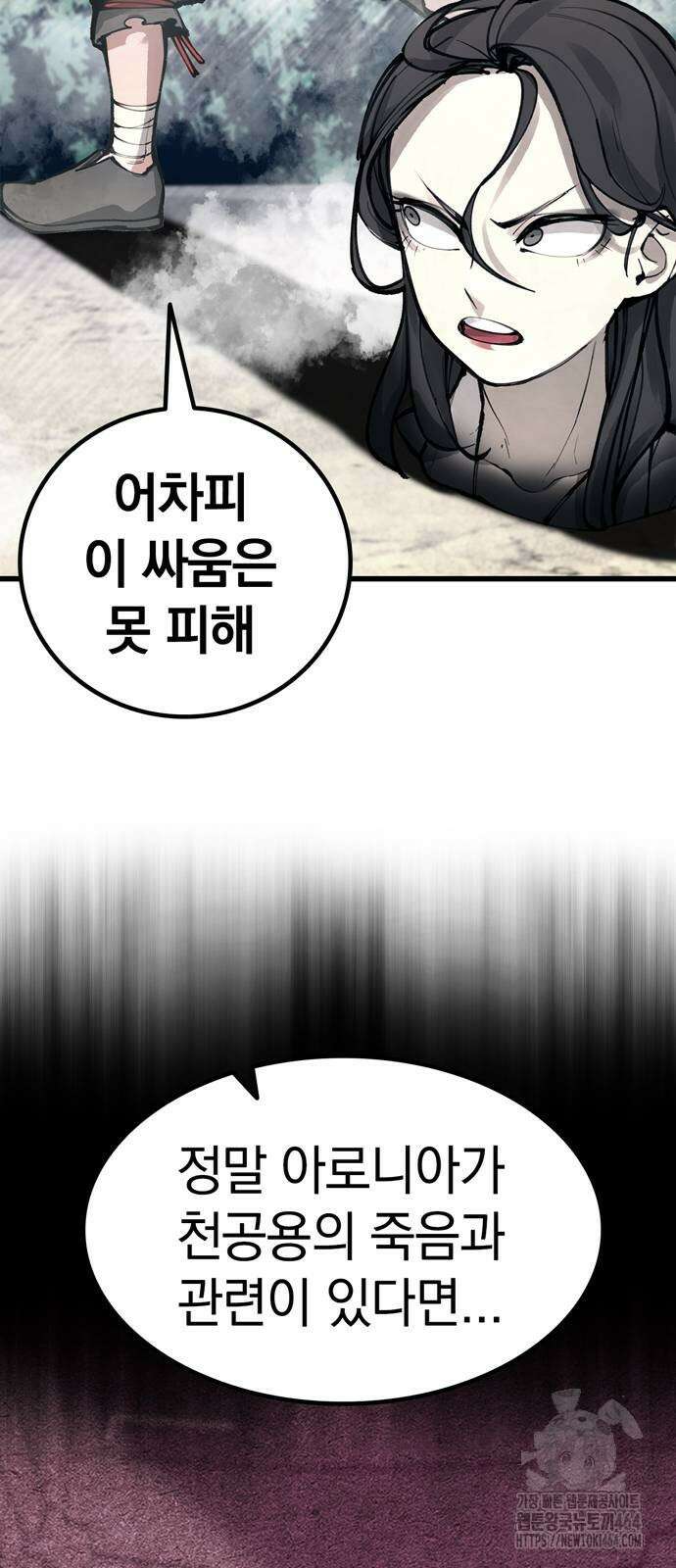 화염의 피스메이커 22화 9