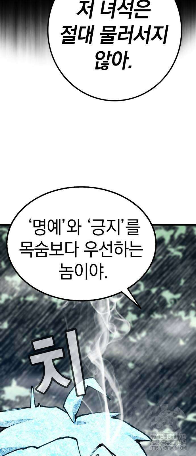 화염의 피스메이커 22화 11