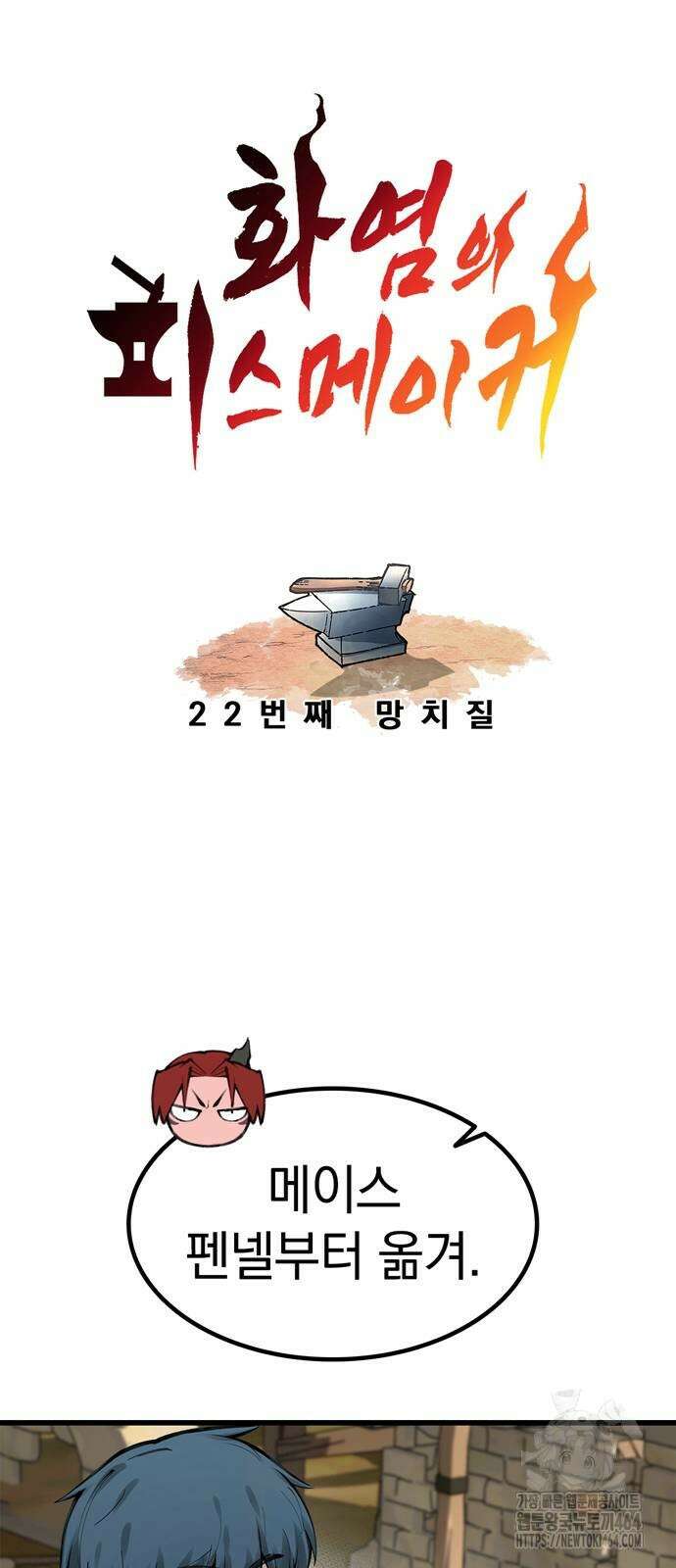 화염의 피스메이커 22화 18