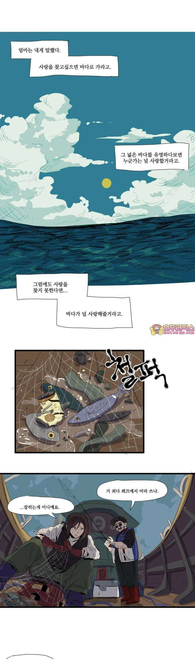내겐 너무 버거운 바다 1화 1