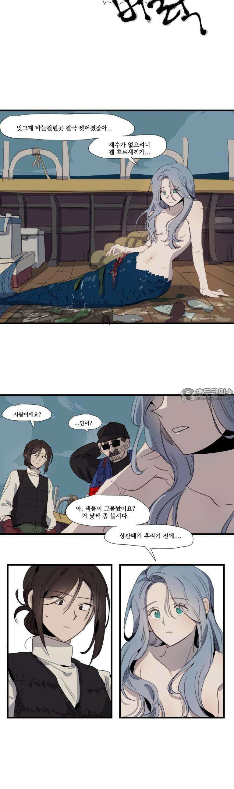 내겐 너무 버거운 바다 1화 4