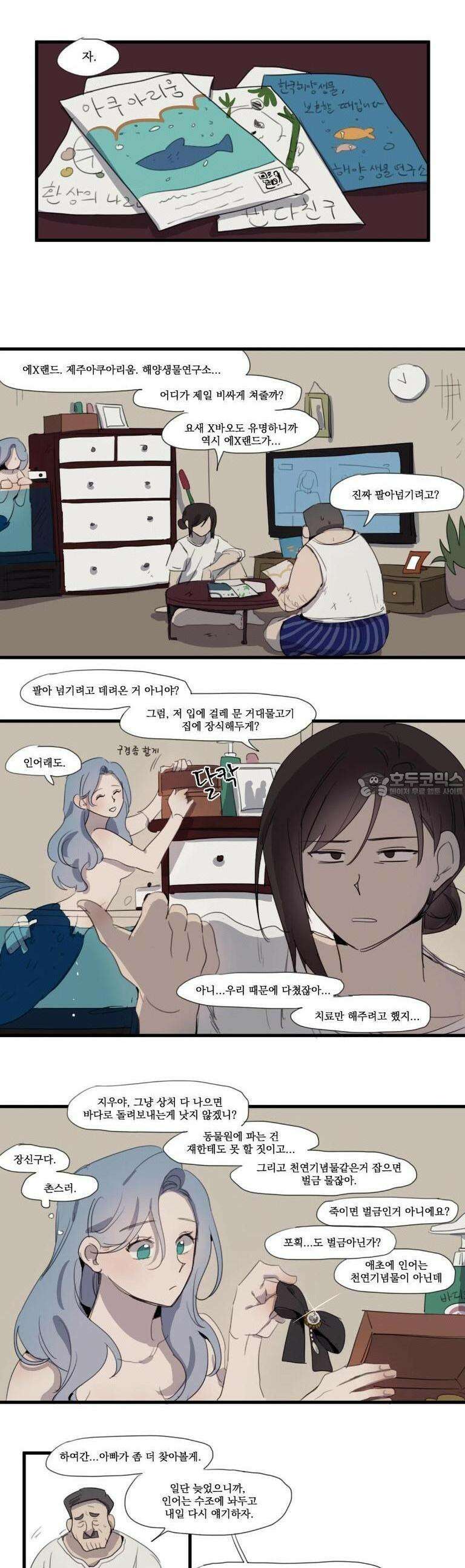 내겐 너무 버거운 바다 1화 6