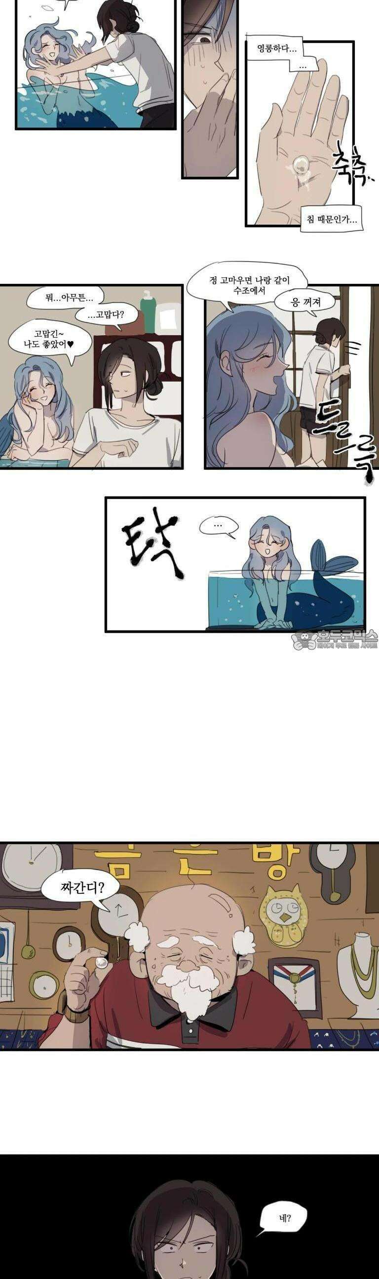 내겐 너무 버거운 바다 1화 11