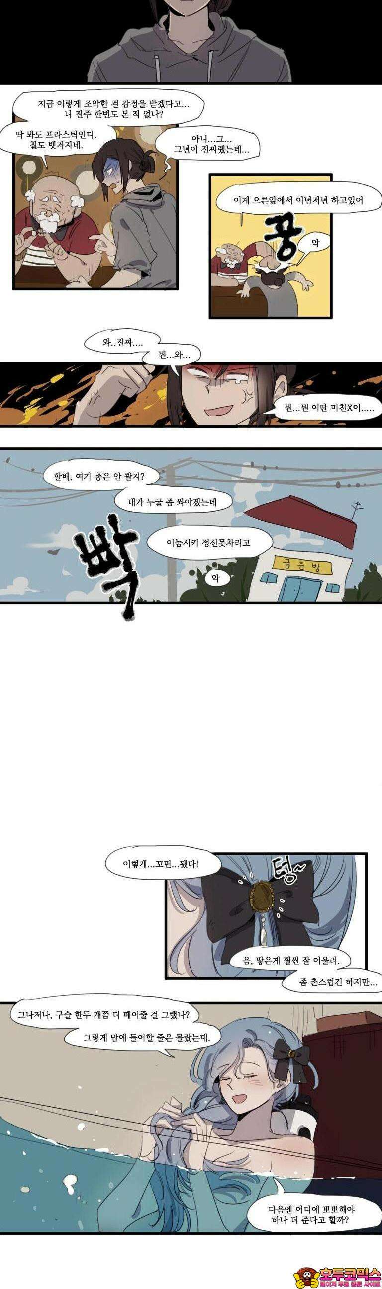 내겐 너무 버거운 바다 1화 12