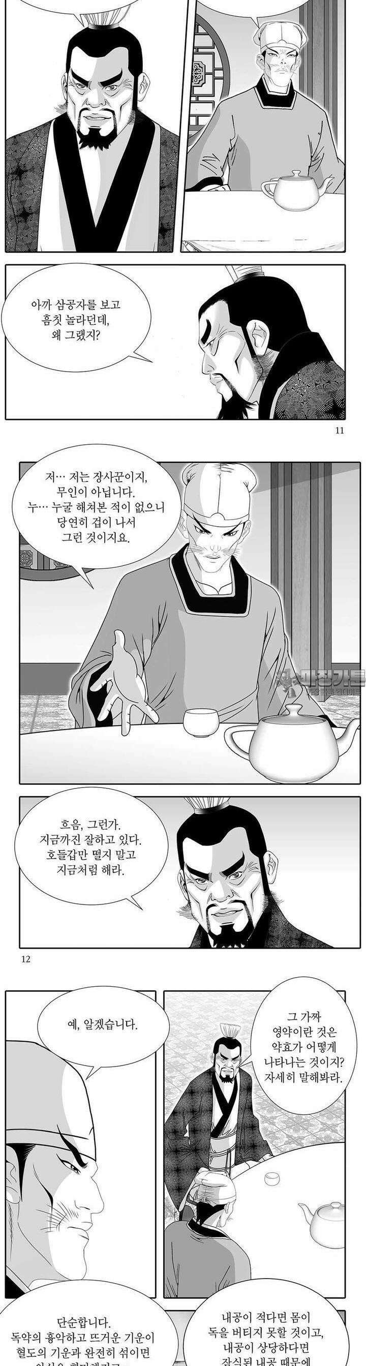 헌원세가 천재공자 8권 3