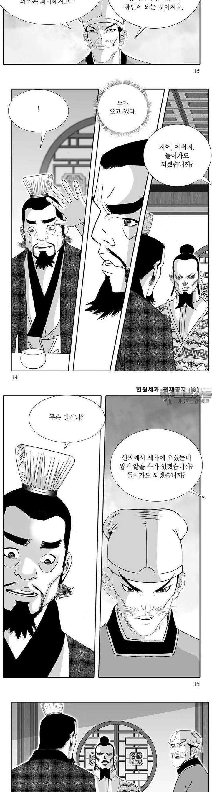 헌원세가 천재공자 8권 4
