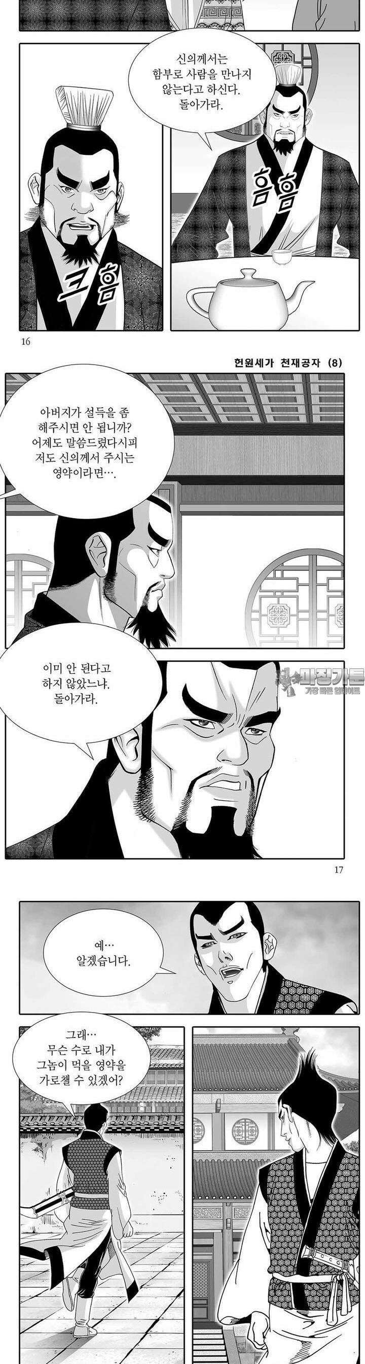 헌원세가 천재공자 8권 5