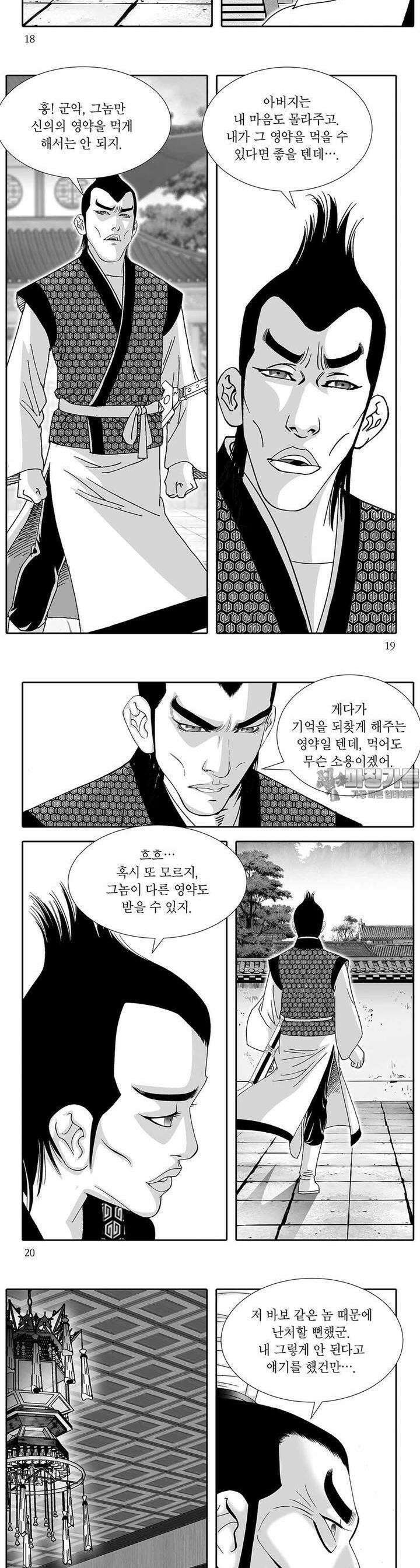 헌원세가 천재공자 8권 6