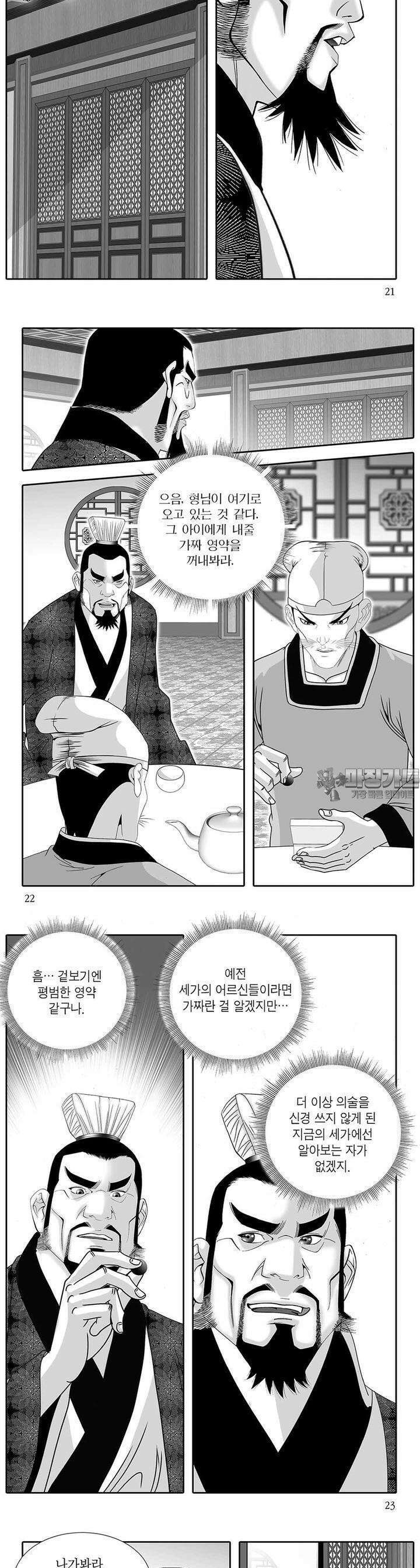헌원세가 천재공자 8권 7