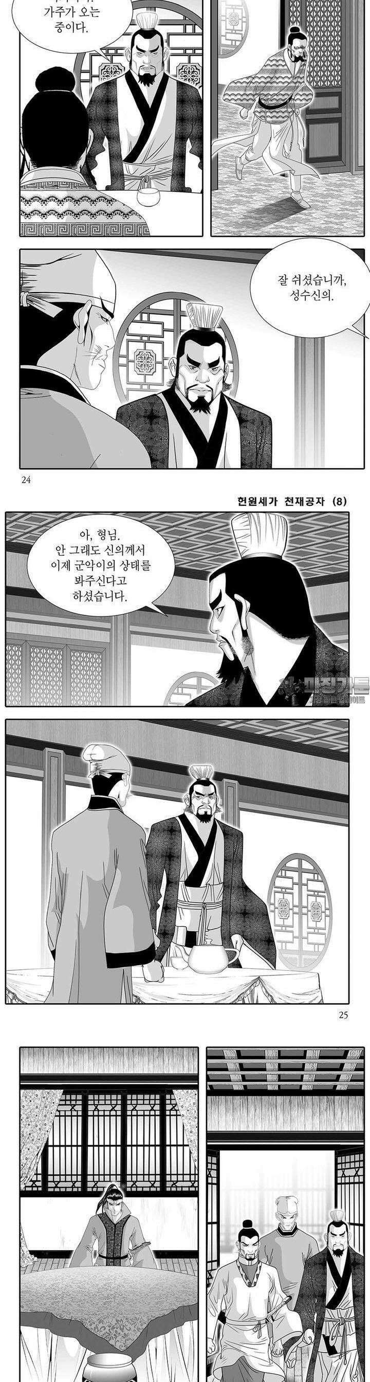헌원세가 천재공자 8권 8
