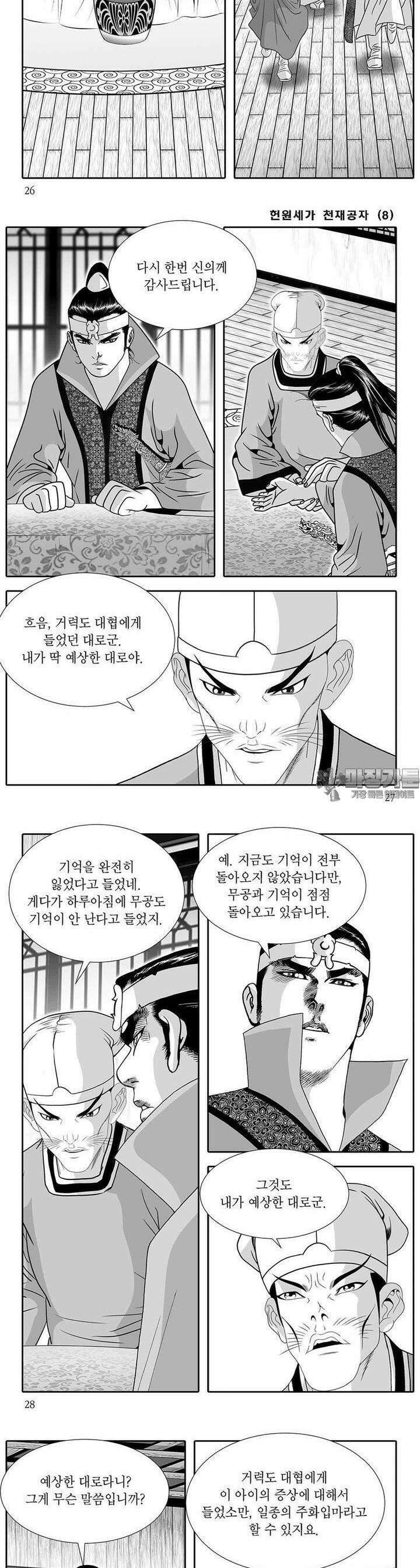 헌원세가 천재공자 8권 9
