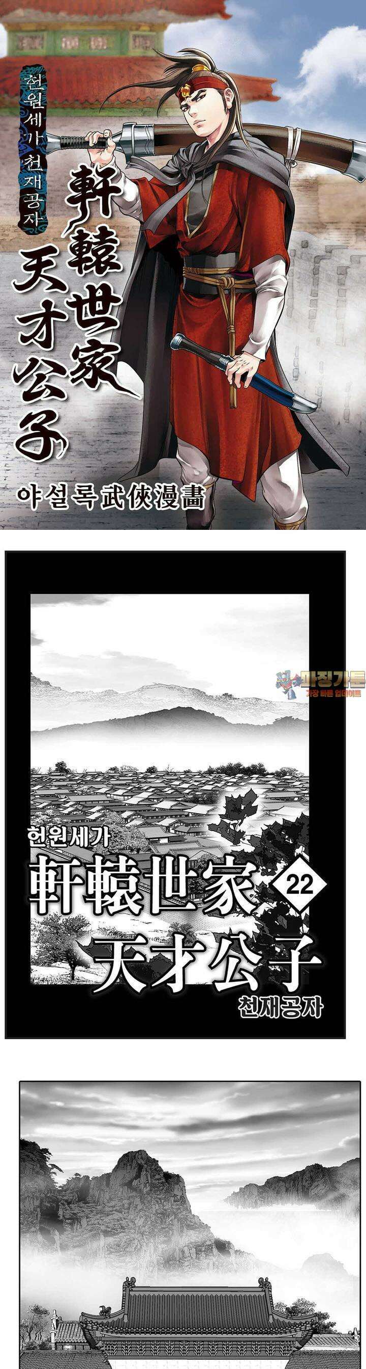헌원세가 천재공자 22권 1