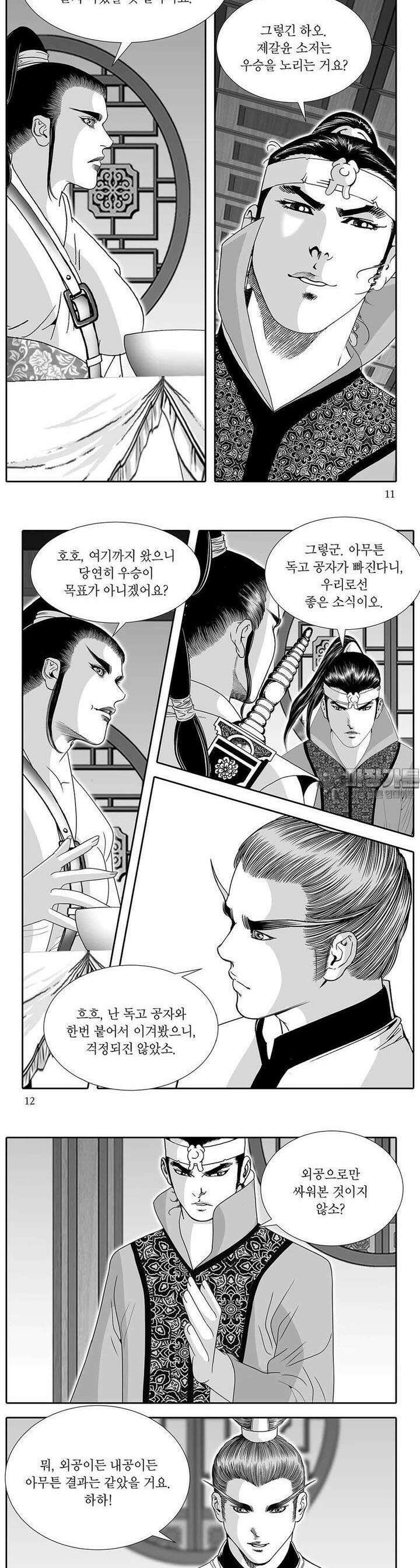 헌원세가 천재공자 22권 3