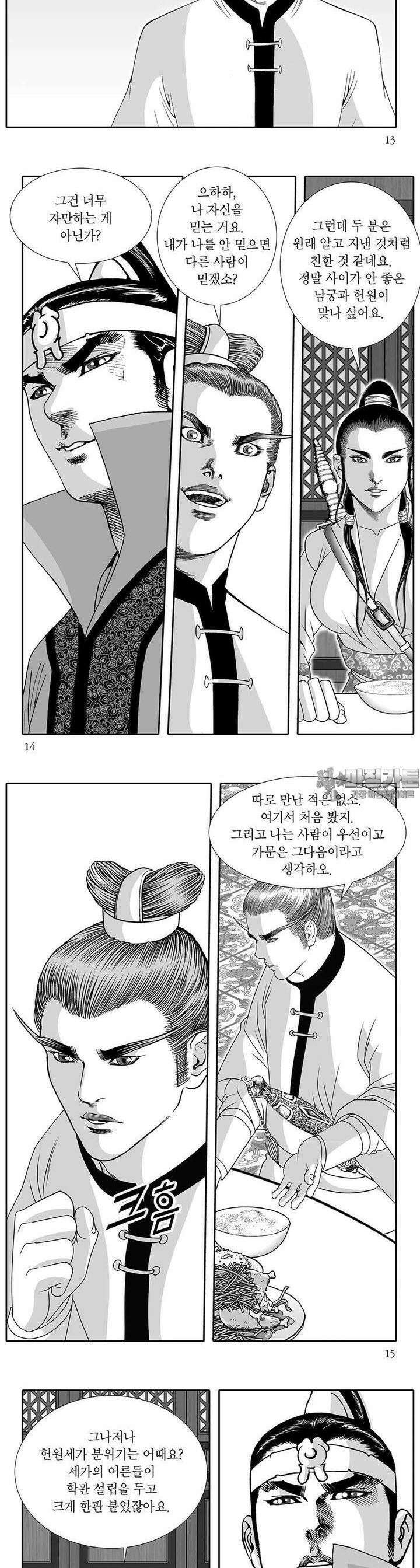 헌원세가 천재공자 22권 4