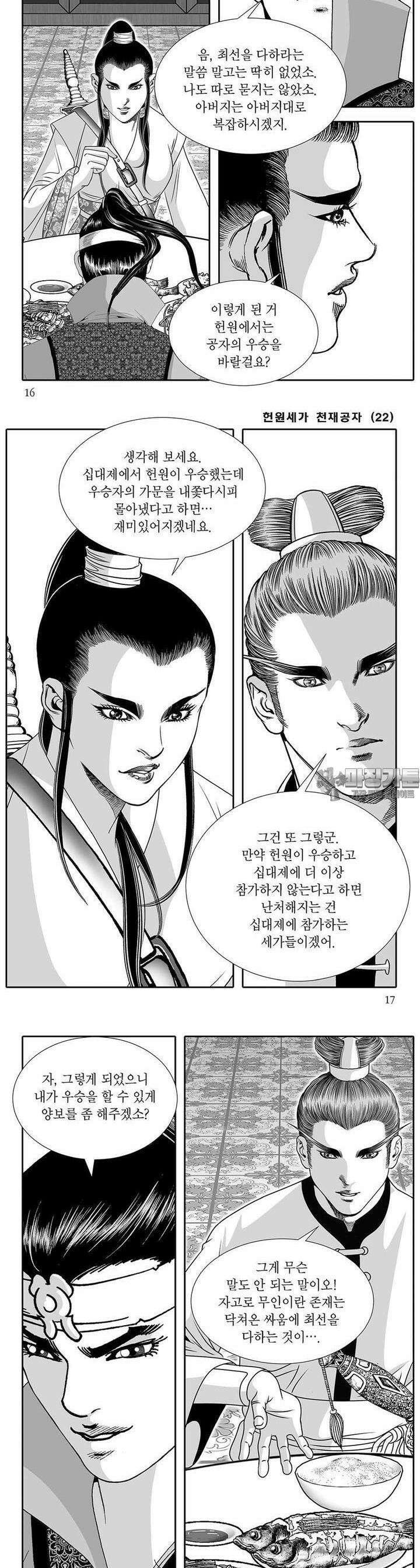 헌원세가 천재공자 22권 5