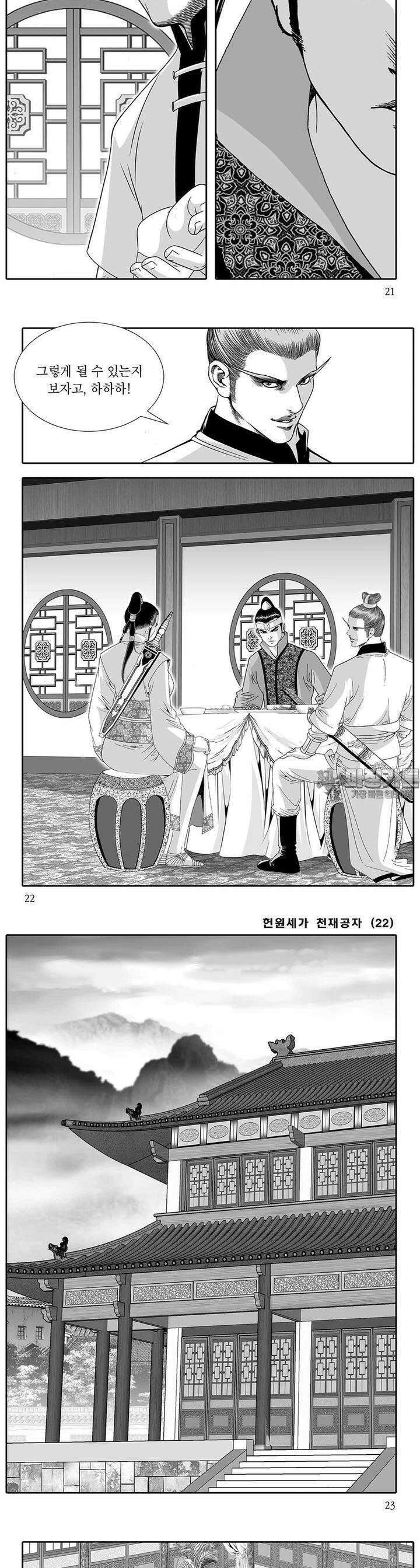 헌원세가 천재공자 22권 7