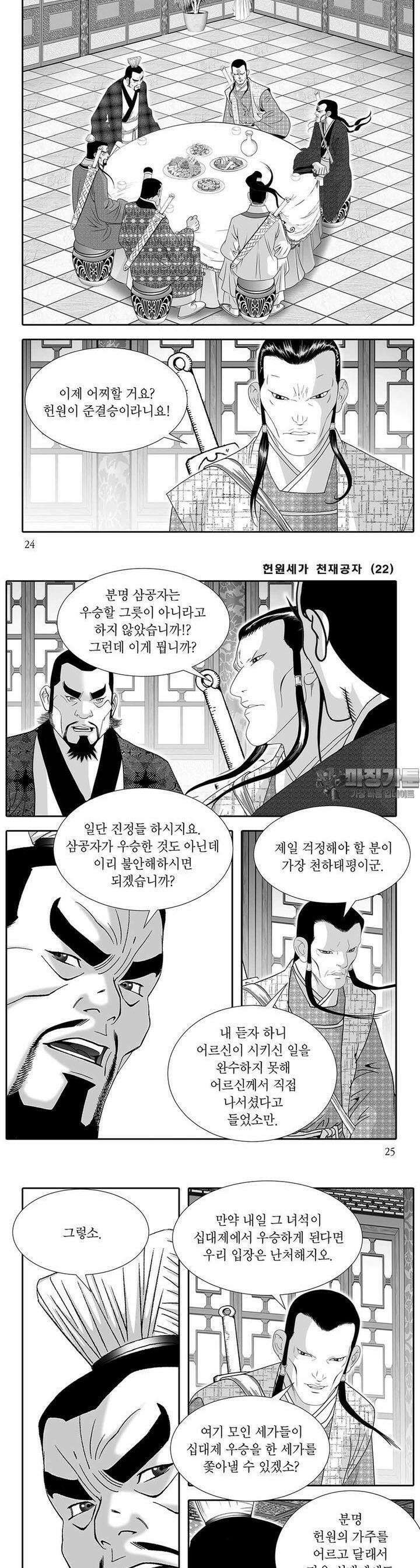 헌원세가 천재공자 22권 8