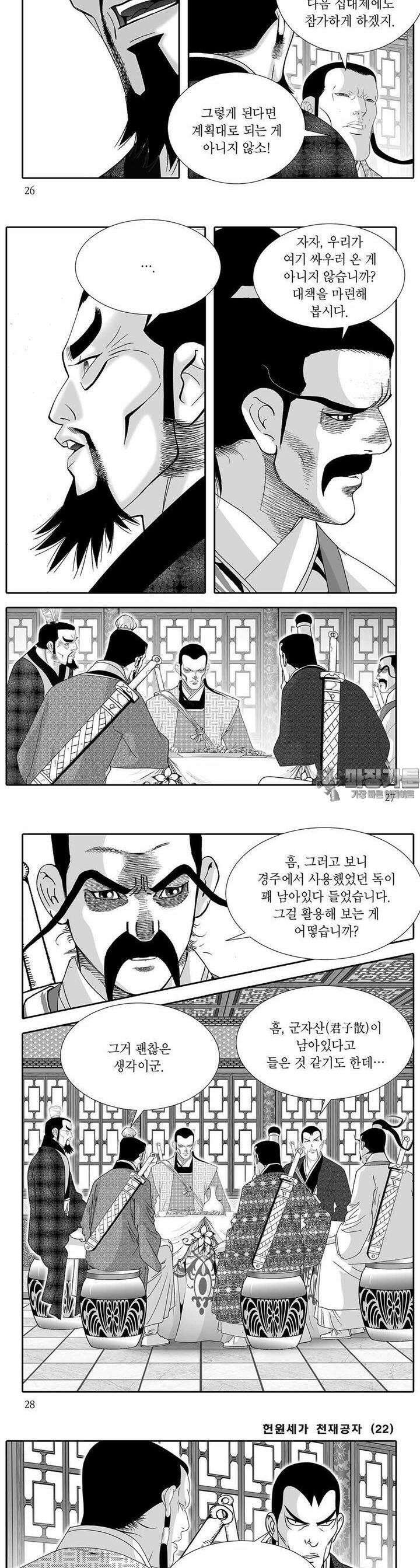 헌원세가 천재공자 22권 9