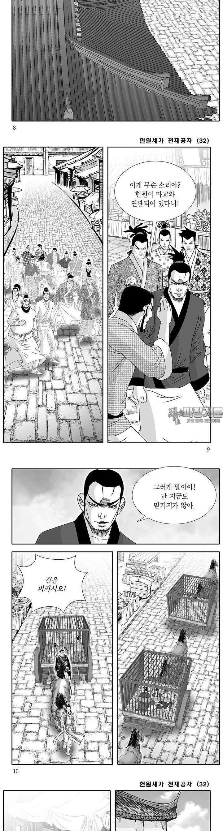 헌원세가 천재공자 32권 2