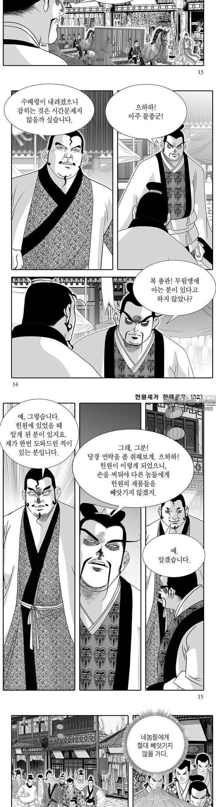 헌원세가 천재공자 32권 4
