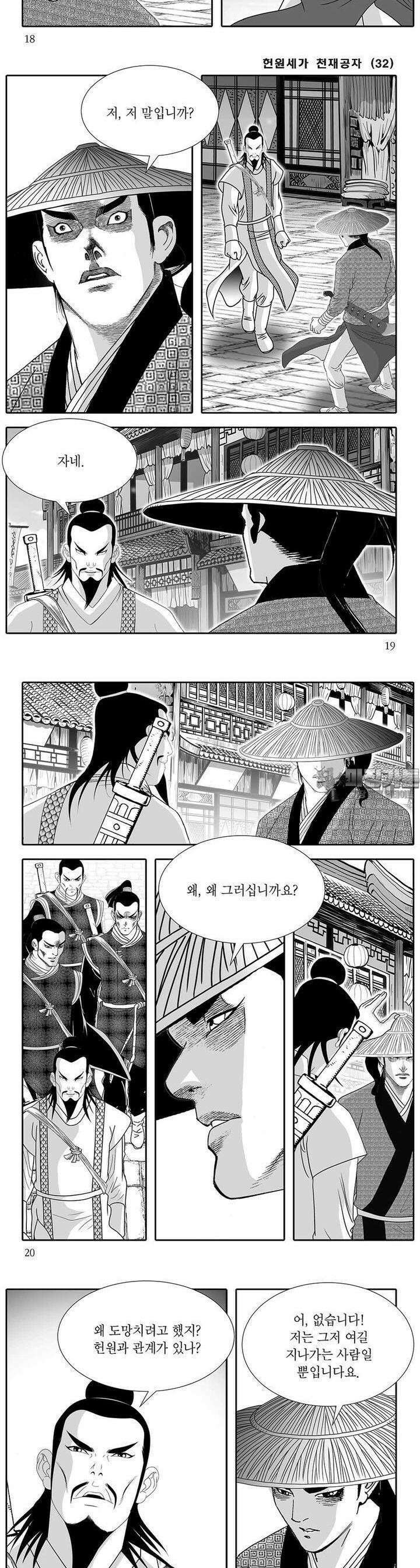 헌원세가 천재공자 32권 6