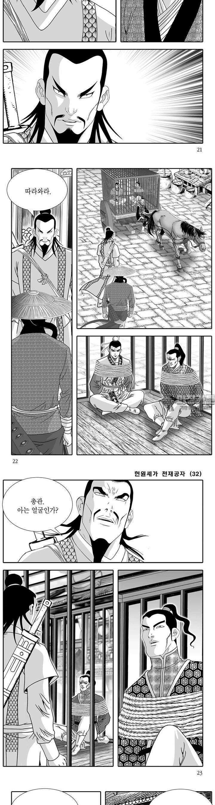 헌원세가 천재공자 32권 7