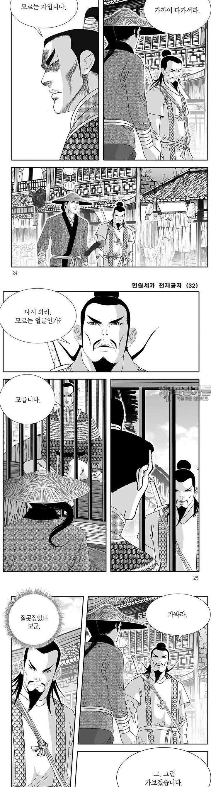 헌원세가 천재공자 32권 8