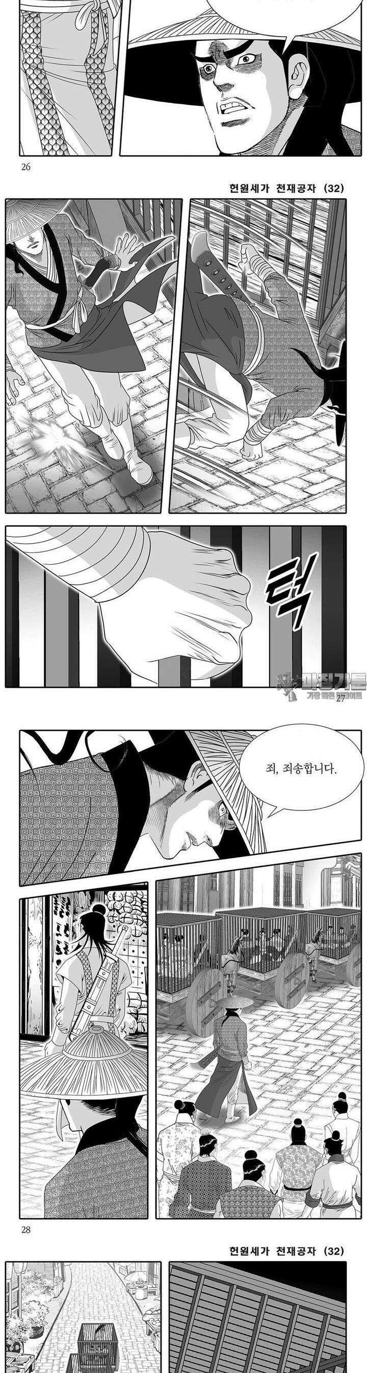 헌원세가 천재공자 32권 9