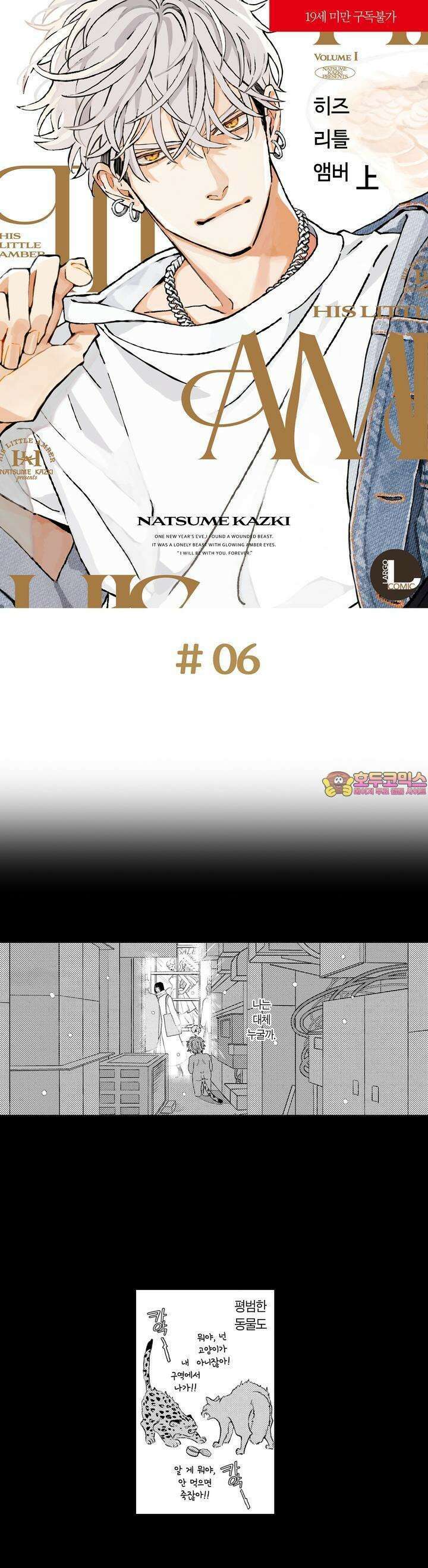 히즈 리틀 앰버 6화 1