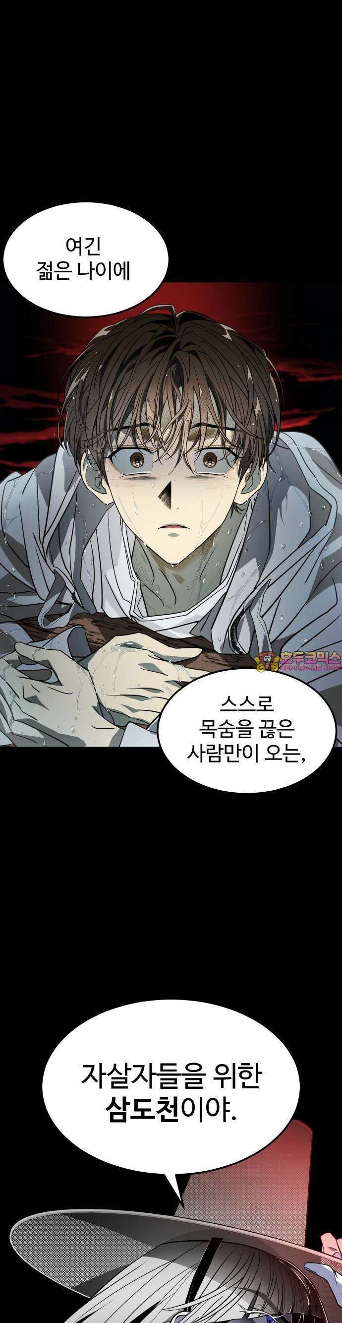 사자의 서 2화 1