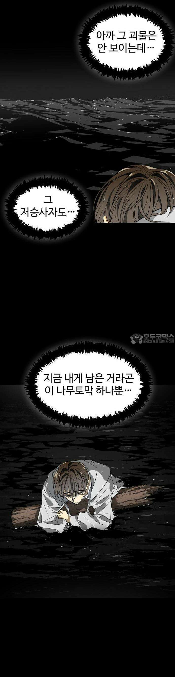 사자의 서 2화 11