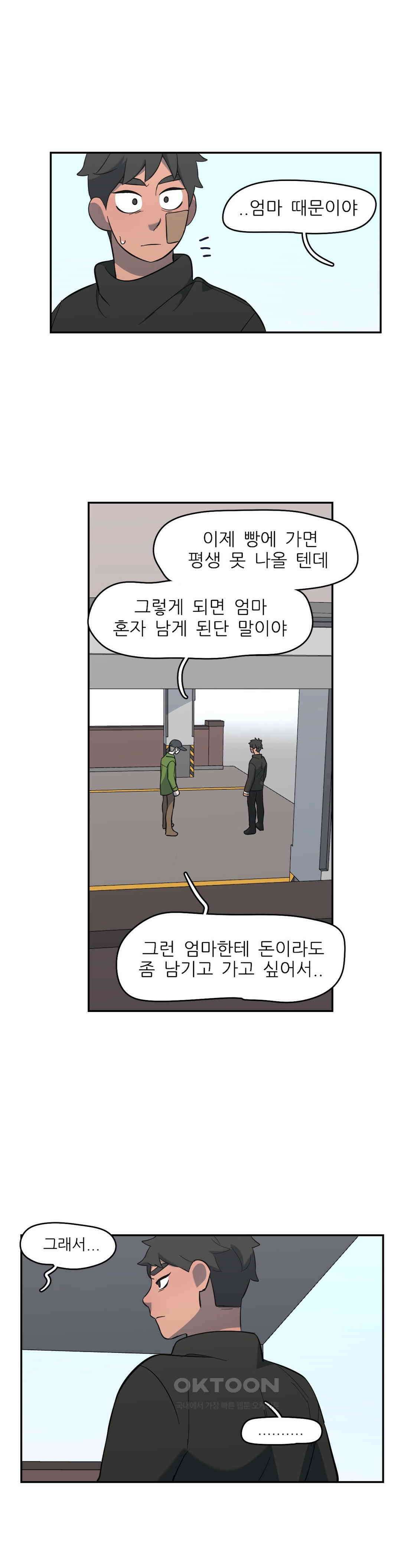 방과후에 3 65화 3
