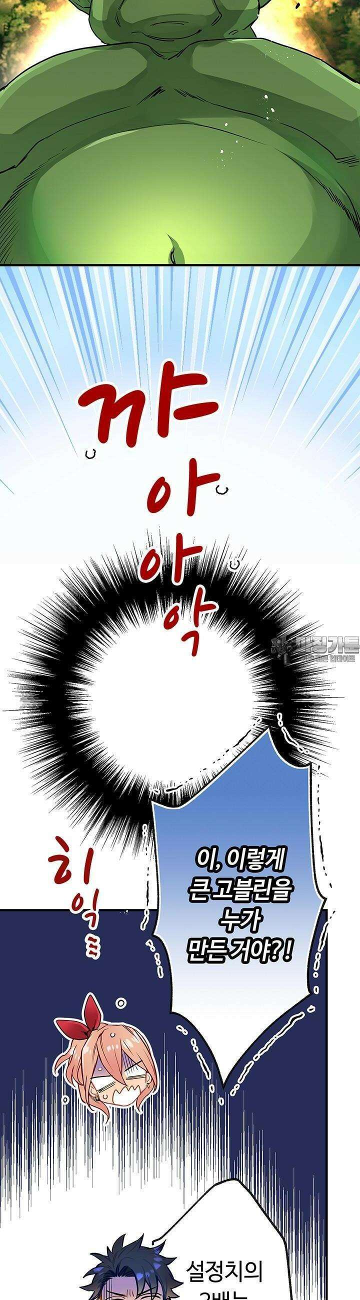 사축 길드 -마감일까지 버그로부터 이세계를 구하라! 6화 2