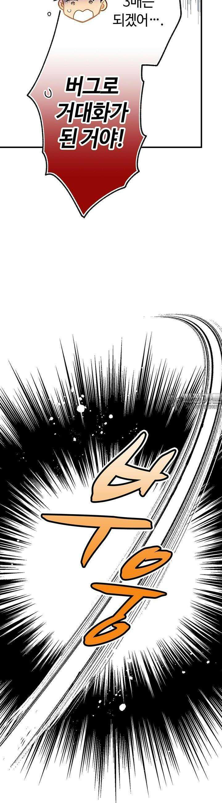 사축 길드 -마감일까지 버그로부터 이세계를 구하라! 6화 3