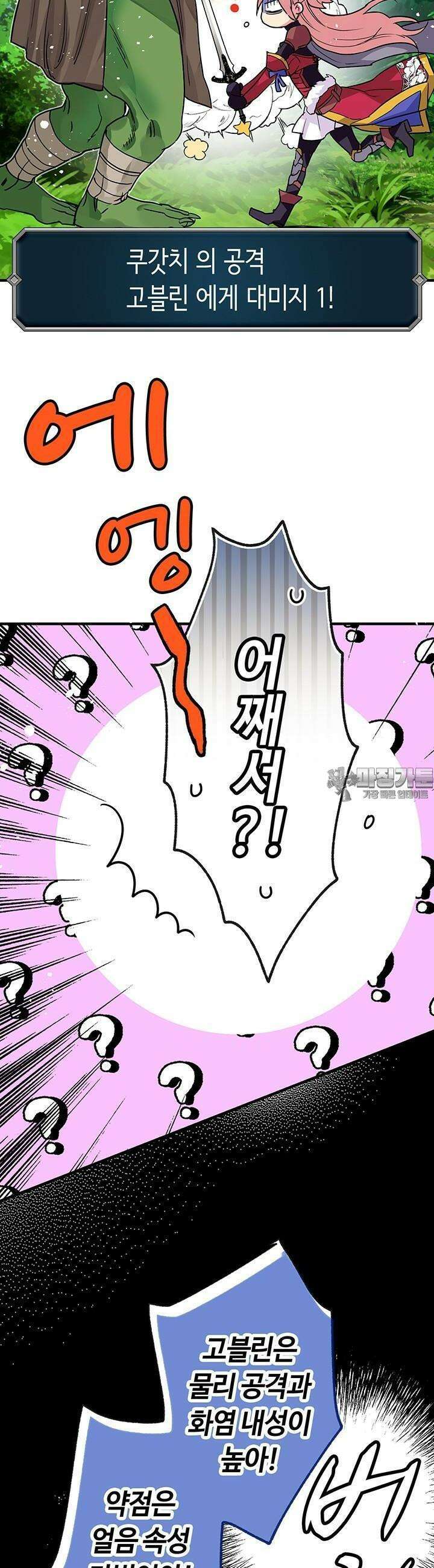 사축 길드 -마감일까지 버그로부터 이세계를 구하라! 6화 8