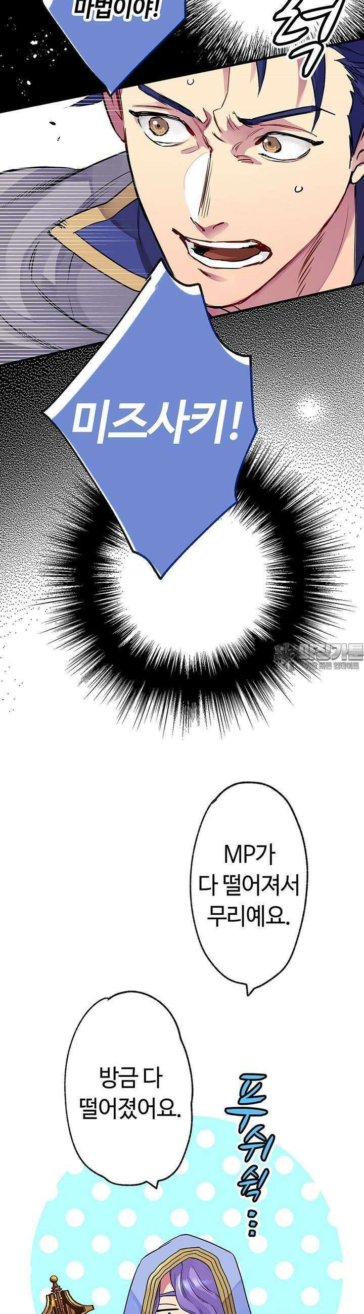 사축 길드 -마감일까지 버그로부터 이세계를 구하라! 6화 9