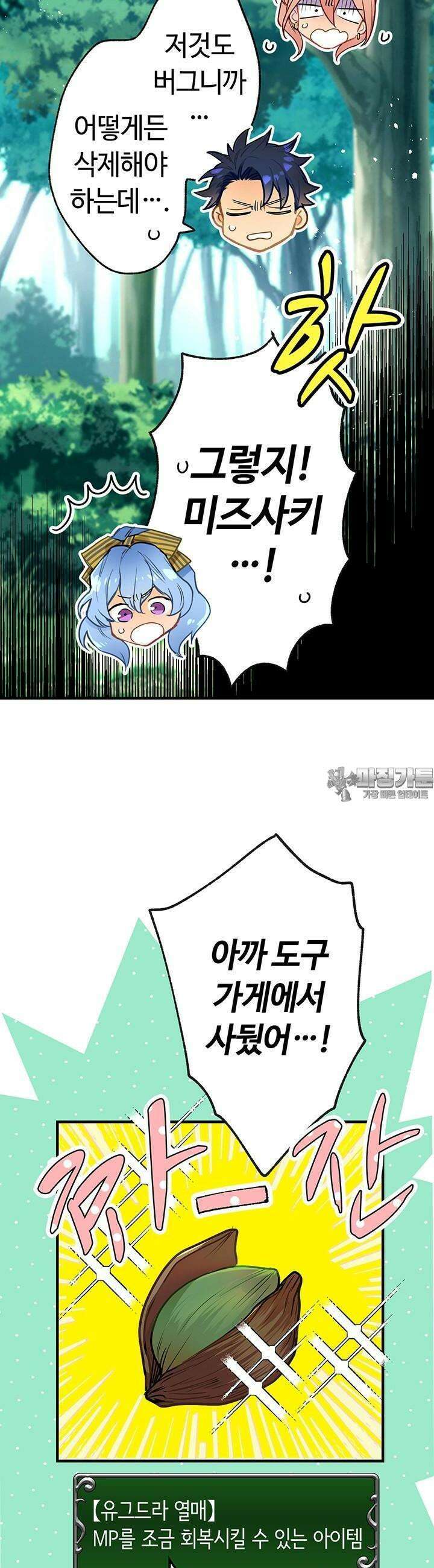 사축 길드 -마감일까지 버그로부터 이세계를 구하라! 6화 13