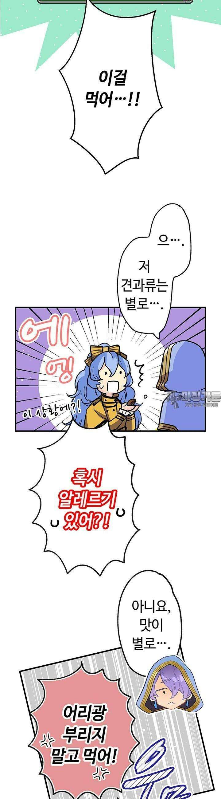 사축 길드 -마감일까지 버그로부터 이세계를 구하라! 6화 14