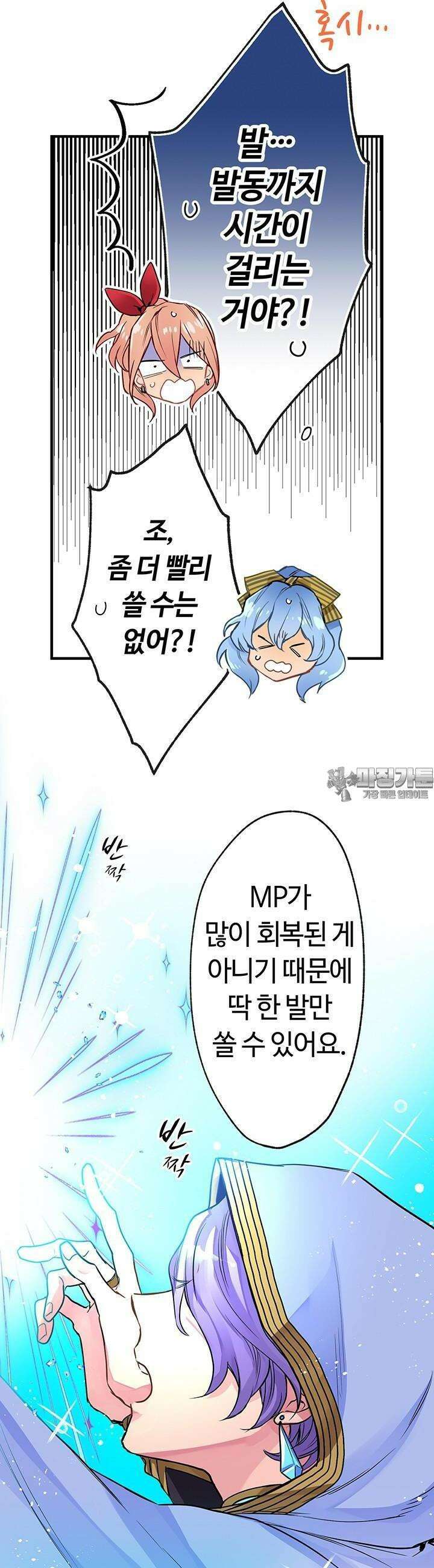사축 길드 -마감일까지 버그로부터 이세계를 구하라! 6화 18