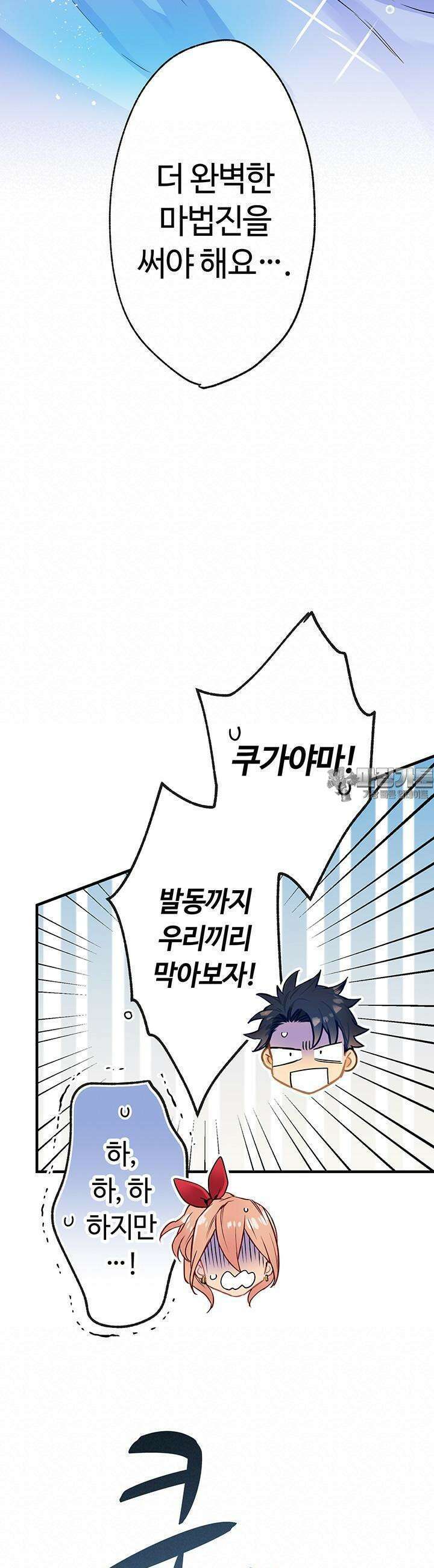 사축 길드 -마감일까지 버그로부터 이세계를 구하라! 6화 19
