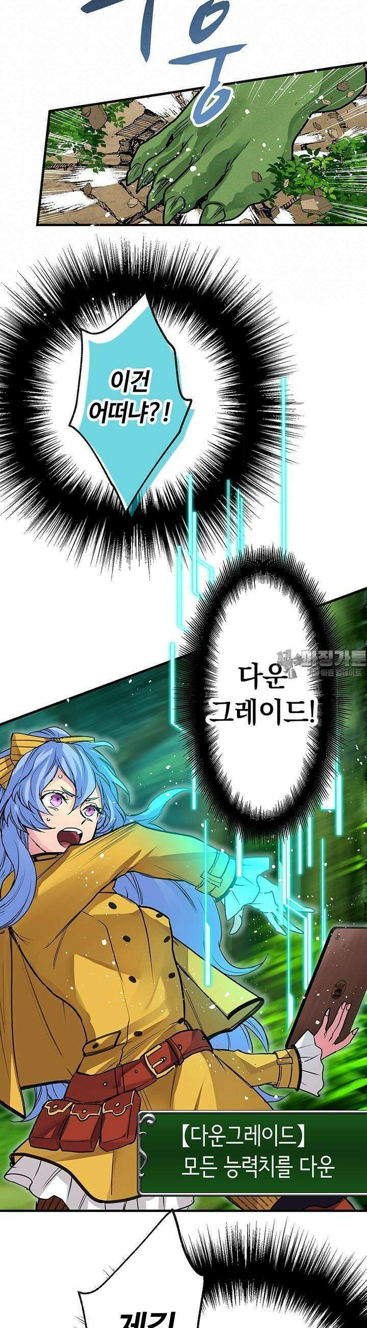 사축 길드 -마감일까지 버그로부터 이세계를 구하라! 6화 20