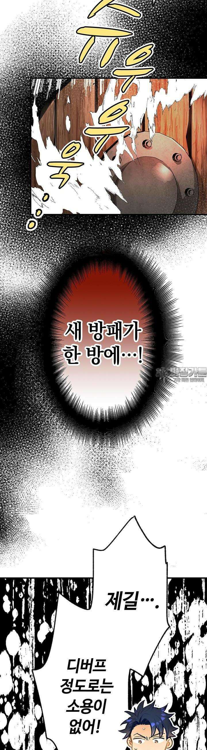 사축 길드 -마감일까지 버그로부터 이세계를 구하라! 6화 24