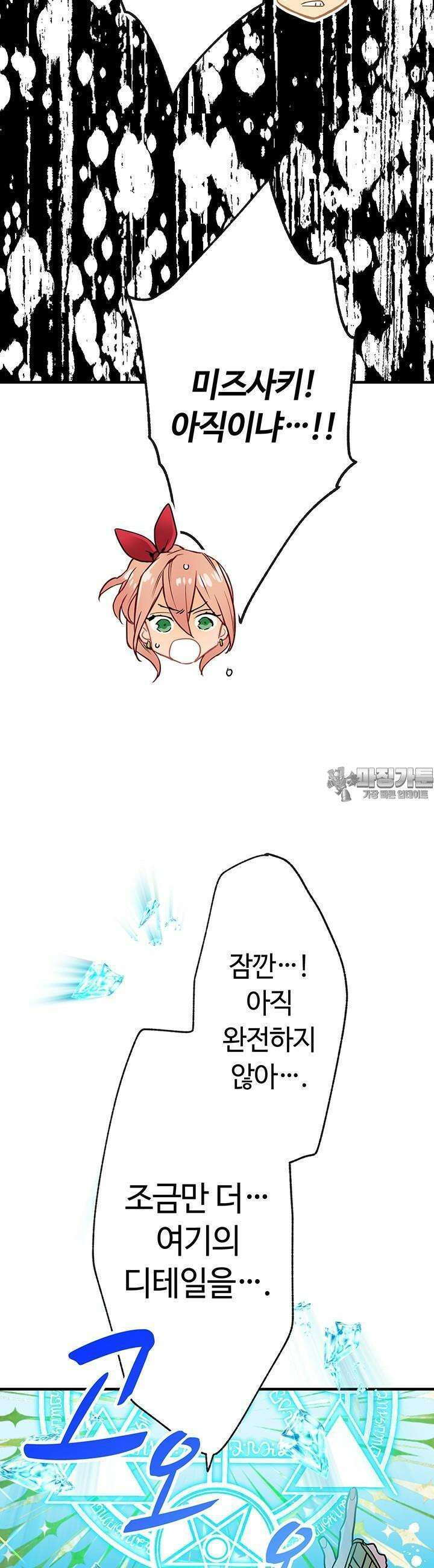 사축 길드 -마감일까지 버그로부터 이세계를 구하라! 6화 25