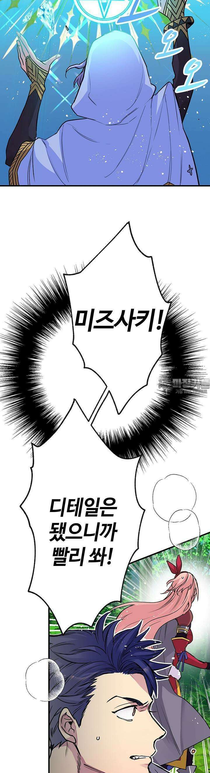 사축 길드 -마감일까지 버그로부터 이세계를 구하라! 6화 26