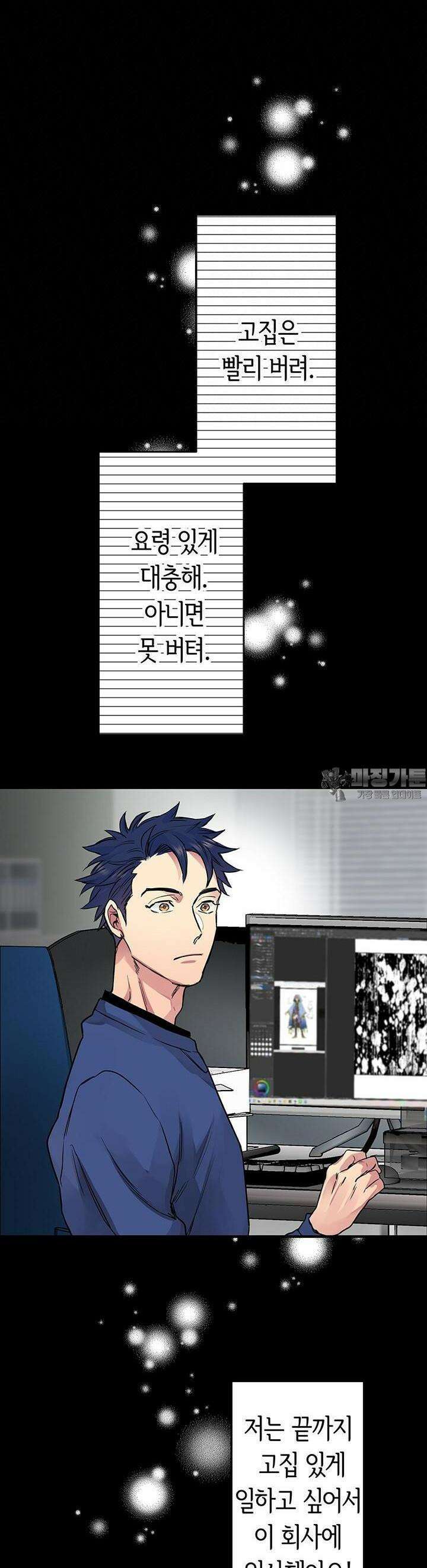 사축 길드 -마감일까지 버그로부터 이세계를 구하라! 6화 28