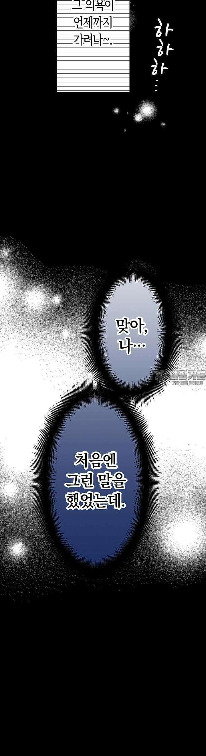 사축 길드 -마감일까지 버그로부터 이세계를 구하라! 6화 30